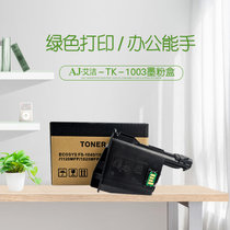 艾洁 TK-1003墨粉盒 适用京瓷FS-1040 FS-1020MFP FS-1120MFP M-1520H打印机(黑色 国产正品)