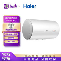 海尔（Haier）CK3 80升储水式电热水器 2.2KW速热大水量 二级能效 机械版 安全防电墙 白