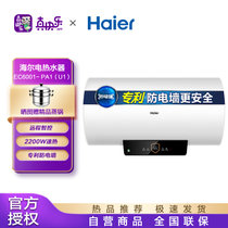 海尔（Haier）PA1 60升电热水器 2000W速热 APP智控一键ECO节能模式防电墙2.0 高清大屏恒温畅洗 二级能效
