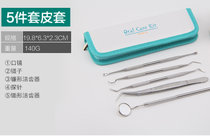 牙科材料牙医口腔工具家用剔牙镜子探针牙齿清洁去牙结石牙镜器械(5件套皮套 默认版本)