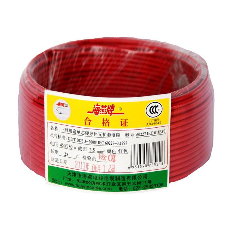 海燕BV2.5塑铜线（红色）（25米）电线 电缆 照明线 铜线