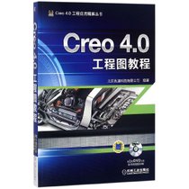 Creo4.0工程图教程(附光盘)/Creo4.0工程应用精解丛书