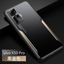 VIVOX50手机壳磨砂撞色步步高x50pro金属壳防摔软边X50PRO+全包保护套(黑金色 X50PRO)