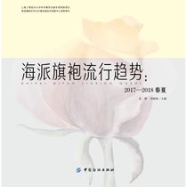 海派旗袍流行趋势：2017-2018春夏