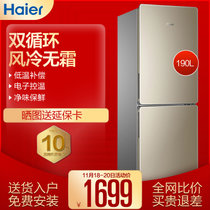海尔（Haier）190升/170升冰箱两门双门家用小型电冰箱风冷无霜(香槟金 BCD-190WDPT)