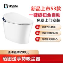 便洁宝 智能马桶 S3款 便器预湿 3段冲水 无水箱全自动坐便器 超漩式地排遥控马桶 一键旋钮全自动