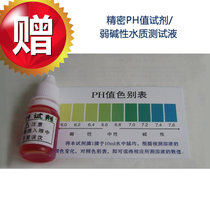 道尔顿（doulton）净水器专配 精密PH值试剂 精度0.2 真快乐·普道道尔顿专营店专用赠品