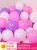 结婚装饰用品婚房布置婚庆礼派对网红生日气球加厚耐用批發100个(10寸亚光粉+白+浅紫（100个）)