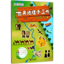 世界地理手工书（周游埃及）