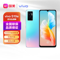 vivo S10e 5G手机 8GB+256GB 烟霞 6400万超清影像 轻薄外观 高性能处理器 自然柔光人像 双模5G全网通手机