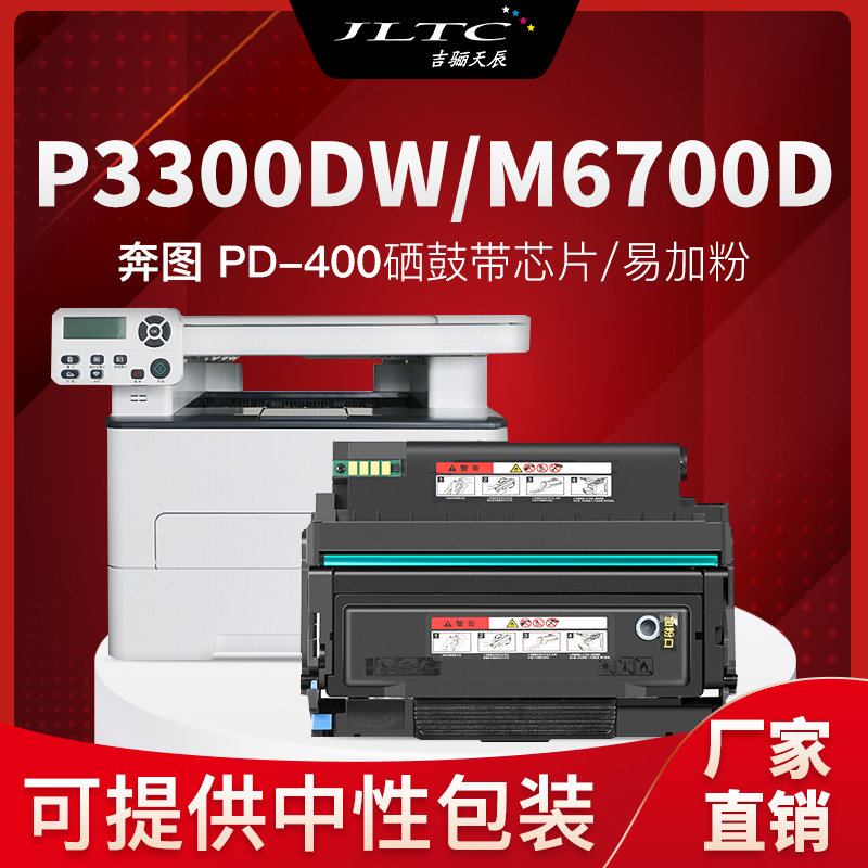 【其他品牌to400硒鼓打印机图片】奔图to-400硒鼓图片大全,高清图片