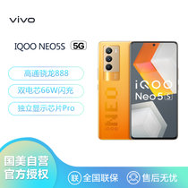 vivo iQOO Neo5S 骁龙888 独显芯片Pro 双电芯66W闪充 专业电竞游戏手机 双模5G全网通 8GB+256GB 橙光跃动