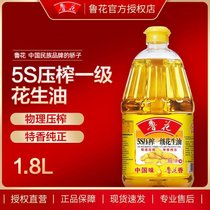 【鲁花直销】鲁花5S一级花生油1.8Lx1  食用油 粮油(1.8Lx1)