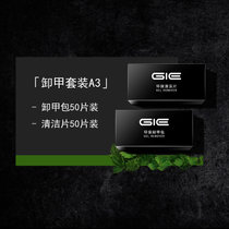 GIE卸甲包洗甲清洁片甲油胶光疗美甲专用一次性工具套装全套护理(卸甲包50片装+清洁包50片装 默认版本)