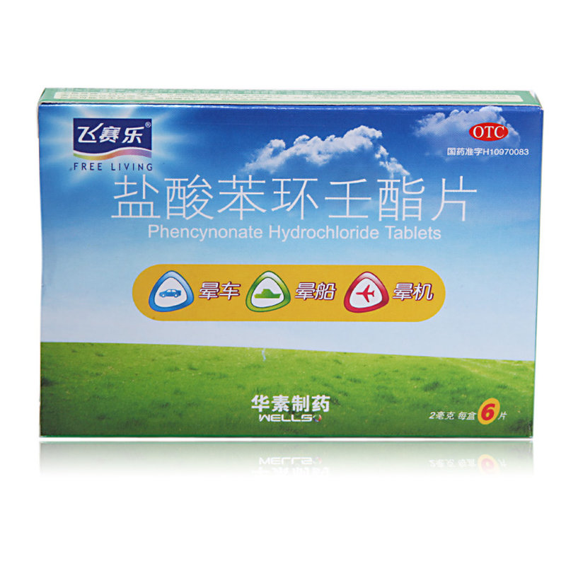 感冒清热飞赛乐盐酸苯环壬酯片2mg6片返回商品页