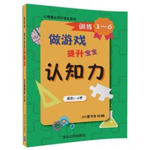 做游戏提升宝宝认知力(共6册适合3-6岁)/心理博士伴你成长系