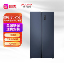 澳柯玛风冷无霜对开门冰箱BCD-525WKPAH晶釉蓝