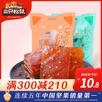 【满减】三只松鼠_猪肉脯/蜀香肉脯 网红小吃零食铺靖江特产熟食即食