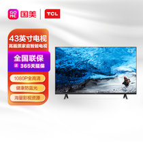 TCL 43L8F 43英寸液晶平板 全高清 智能网络 1+8GB内存 教育电视机