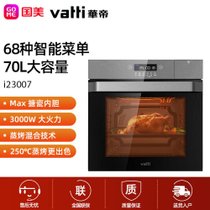 华帝（VATTI）蒸烤箱蒸烤一体机JYQ70-i23007  嵌入式蒸箱烤箱二合一家用电蒸箱多功能 70L大容量