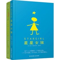 【新华书店】(晨光)(长青藤国际大奖小说书系)星星女孩(2册)