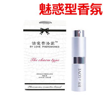 费洛蒙PHEROMONE香水品牌通用淡香水诱爱费洛蒙魅惑型10ml装(魅惑 10ml)