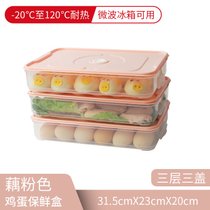 饺子盒家用水饺盒冰箱保鲜盒收纳盒塑料托盘馄饨盒鸡蛋盒微波密封(鸡蛋盒-粉色盖-3层3盖)