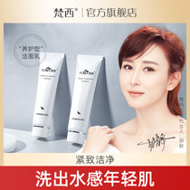 梵西羊胎素紧致洁面乳深层清洁平衡水油紧致亮泽100g