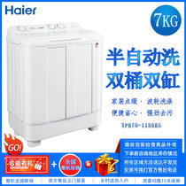 海尔(Haier) 7公斤大容量双缸洗衣机 移动脚轮 水电分离安全操作  半自动波轮家用洗衣机 XPB70-1186BS
