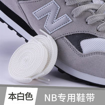 野象鞋带适用于新百伦newbalance绳NB574男女扁平黑蓝灰彩色白色(120cm 【纯色款】本白色（2双装）)