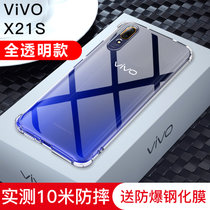 vivox23手机壳 VIVO X23幻彩版手机套 x21/x20/x21i/x21s保护套 透明硅胶防摔手机壳套(图6)