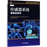 传感器系统(基础及应用)/国外电子与电气工程技术丛书