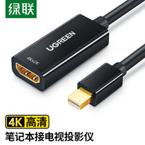 绿联/Ugreen  Mini DP转HDMI转换器线 4K迷你DP雷电口公转母转接头 黑色20cm 40360(黑色)