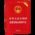 中华人民共和国消费者权益保护法(实用版最新版)