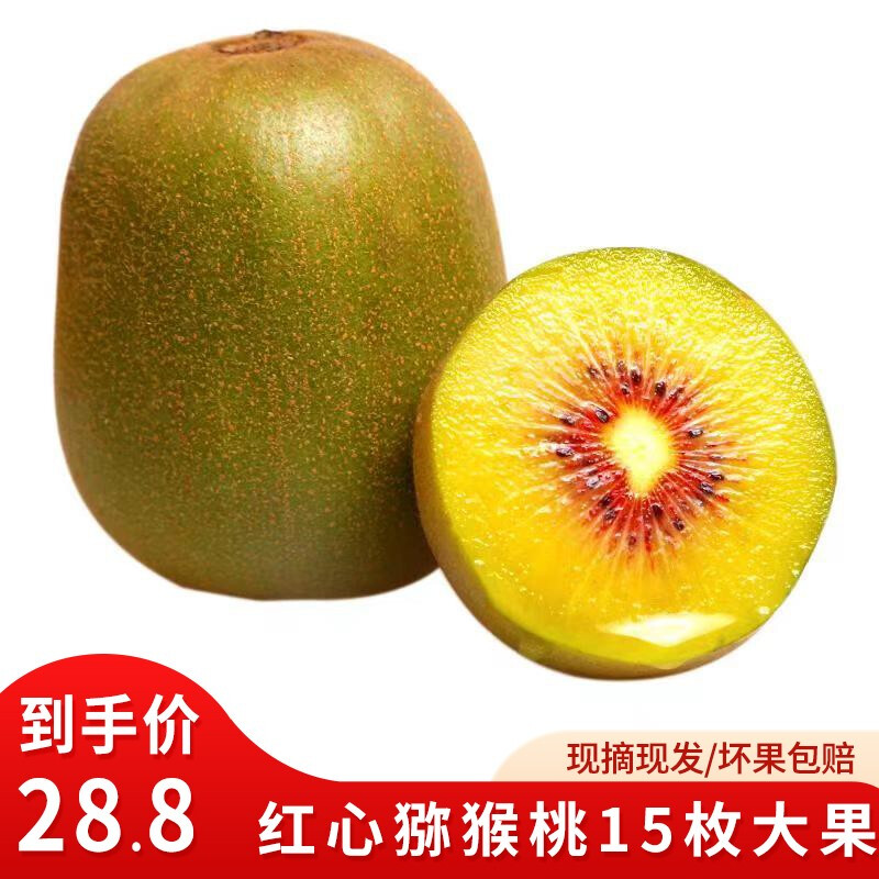 四川红心猕猴桃 纯甜新鲜水果奇异果当季送礼孕妇整箱(60-80g 30个)