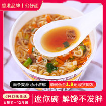香港公仔面多口味小杯面18碗仔面速食方便面儿童速食早餐