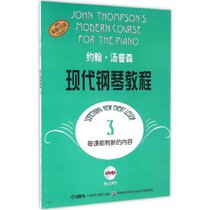 约翰·汤普森现代钢琴教程（3）