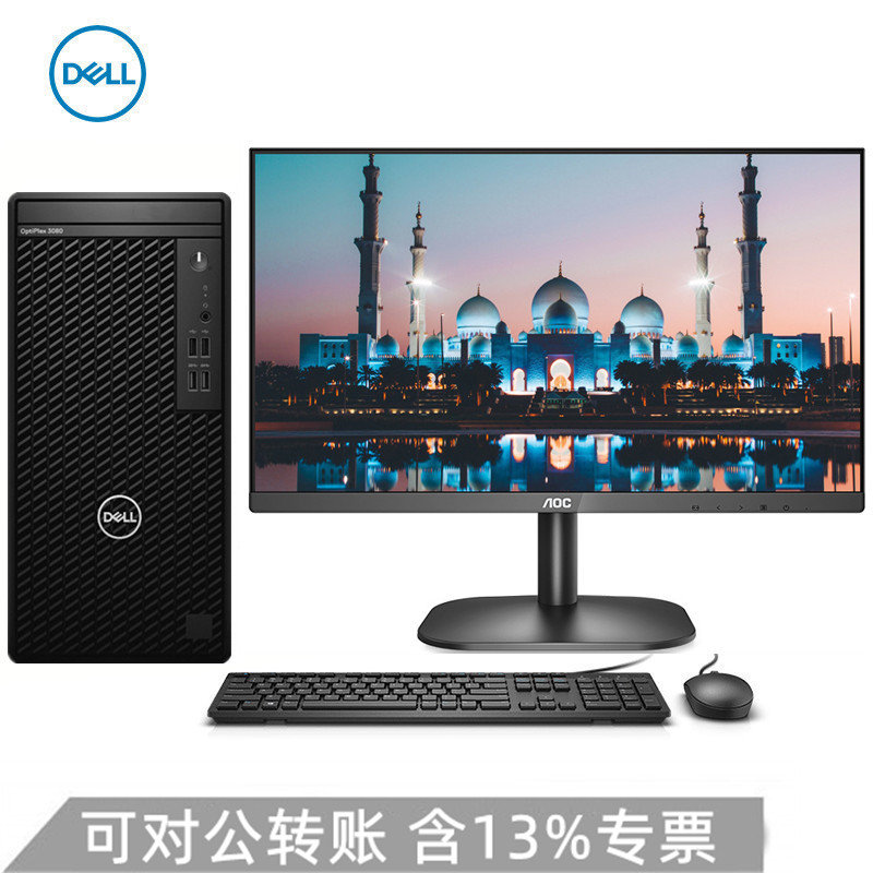 戴爾optiplex 3080mt臺式電腦