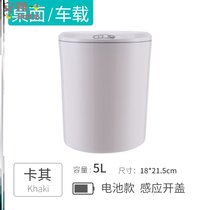 桌面智能感应垃圾桶家用收纳小号可爱迷你轻奢风车载有盖纸篓卧室(卡其-电池款【感应+按键】5L?送电池 默认版本)
