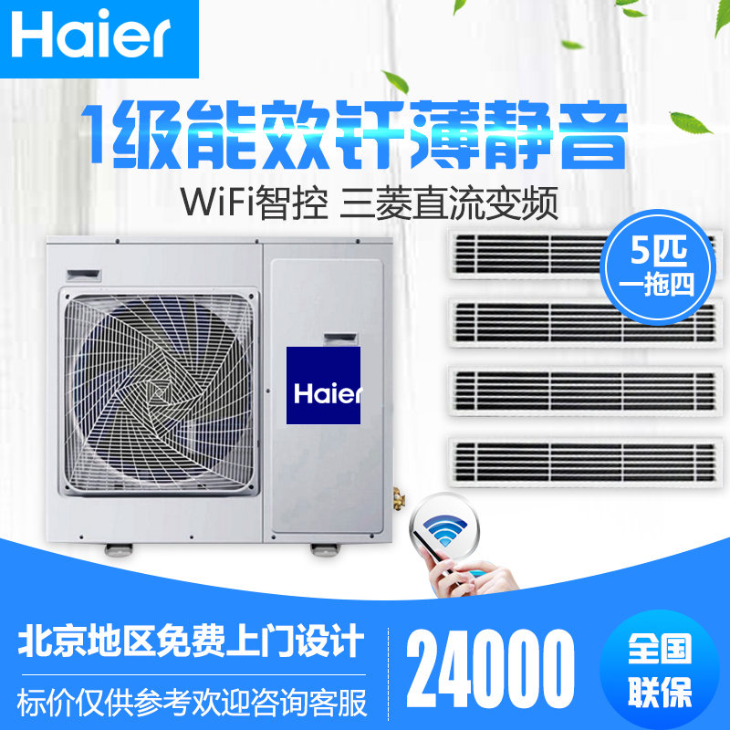 海尔rfc100mxsava(g)一拖四空调