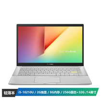 华硕（ASUS）VivoBook14 X 2020 十代英特尔酷睿 14英寸金属轻薄本笔记本电脑 (i5-10210U 8G 256G固态+32G傲腾 2G独显)梦幻白