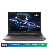 华硕(ASUS)飞行堡垒FX63VD 15.6英寸游戏笔记本电脑（I5-7300 8G  1T+128GSSD 1050 4G独显）