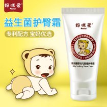 超市-日常护理妈咪爱益生菌婴幼儿舒缓护臀霜(1)
