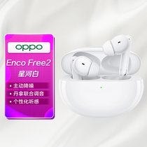 OPPO Enco Free2真无线降噪蓝牙耳机 42dB个性化降噪 丹拿联合调音 个性化听感 通用小米苹果华为手机 星河白