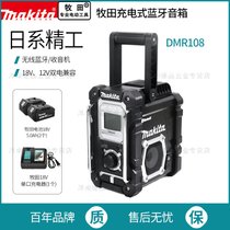 makita牧田收音机DMR108便携小型户外音乐播放器音箱一体蓝牙音响(牧田木工扁钻26X160mm)