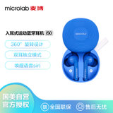 麦博 i50 真无线蓝牙耳机适用于苹果 运动耳机 入耳式 手机耳机