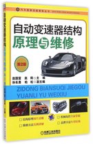 自动变速器结构原理与维修(第2版)/汽车维修技能修炼丛书
