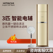 日立（HITACHI） RAP/C-L72GHYDB 3匹定频冷暖柜机空调