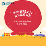 太平洋保险车险（定金）