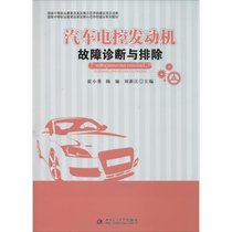 【新华书店】汽车电控发动机故障诊断与排除